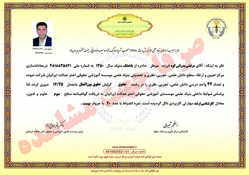 مرتضی بدرانی کوه گواهینامه