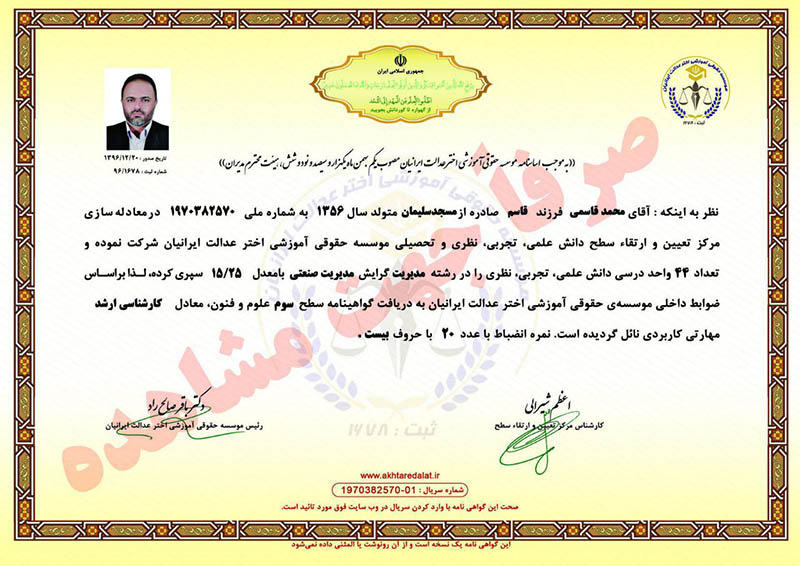 محمد قاسمی گواهینامه