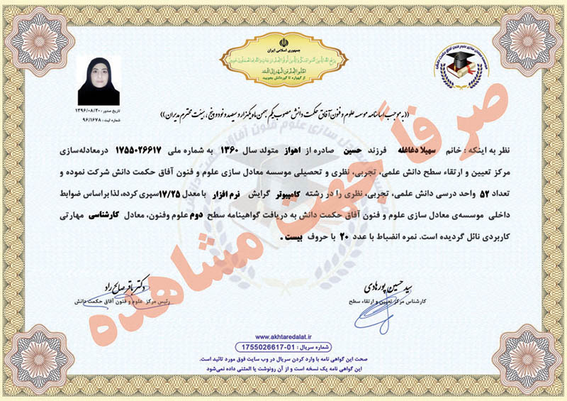 سهيلا دغاغله گواهینامه