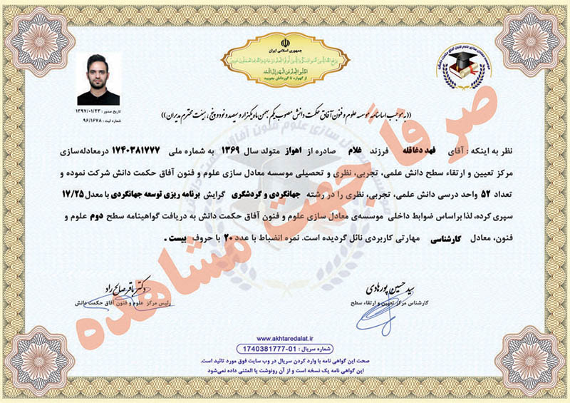 فهد دغاقله گواهینامه