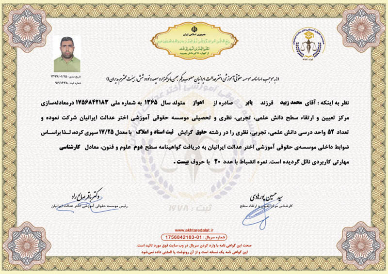 محمد زبيد گواهینامه