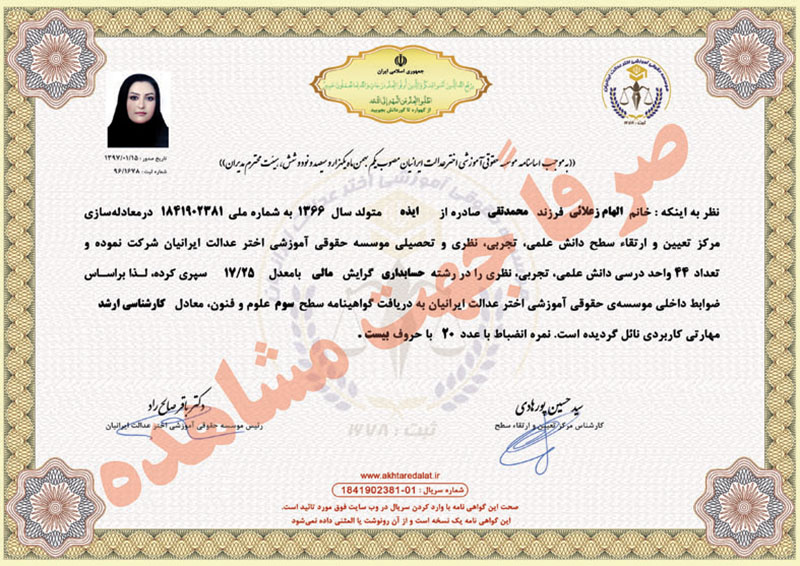الهام زعلایی گواهینامه