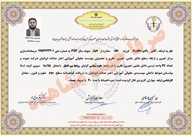 راضی صالح راد گواهینامه