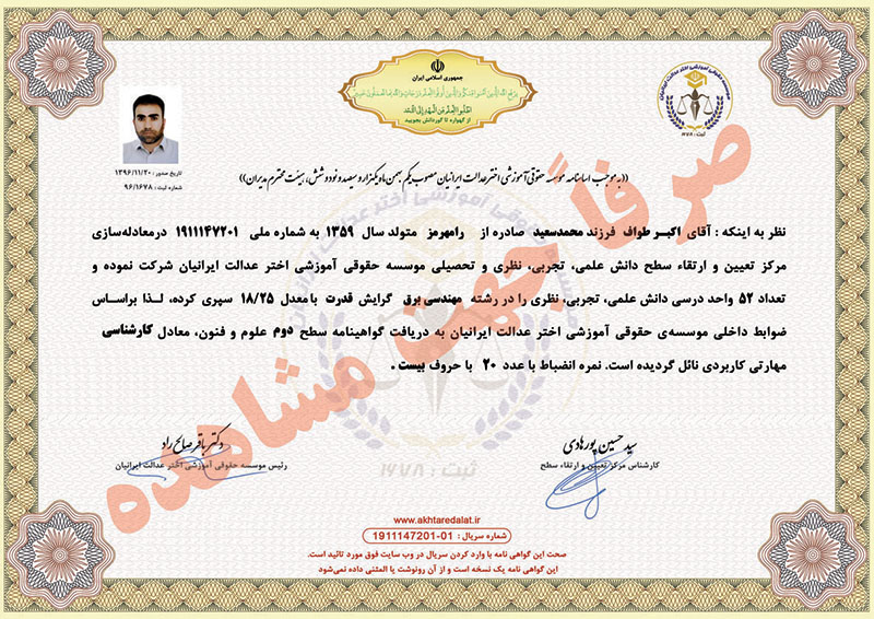 اكبر طواف گواهینامه