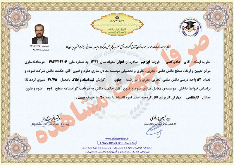 صادق كعبي گواهینامه رشته حقوق