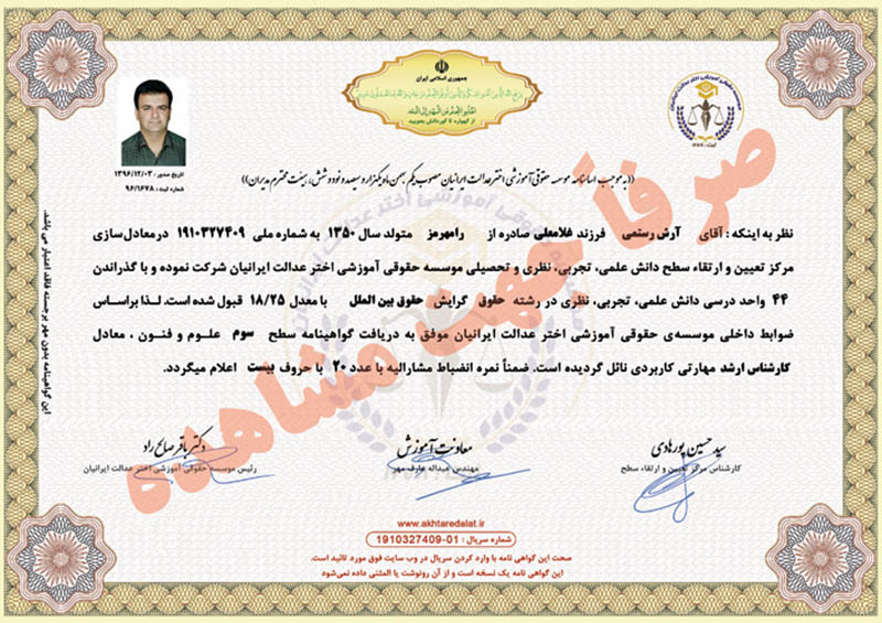 آرش رستمی گواهینامه
