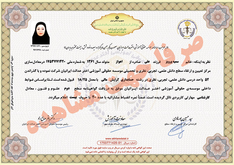 سمیه پرویز گواهینامه
