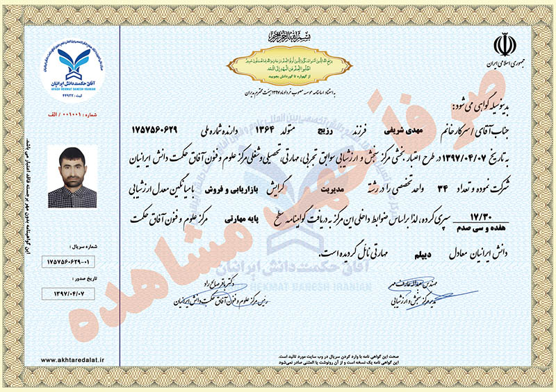 مهدی شریفی گواهینامه