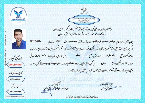 ابوالفضل محمدیان کریم آبادی مدرک