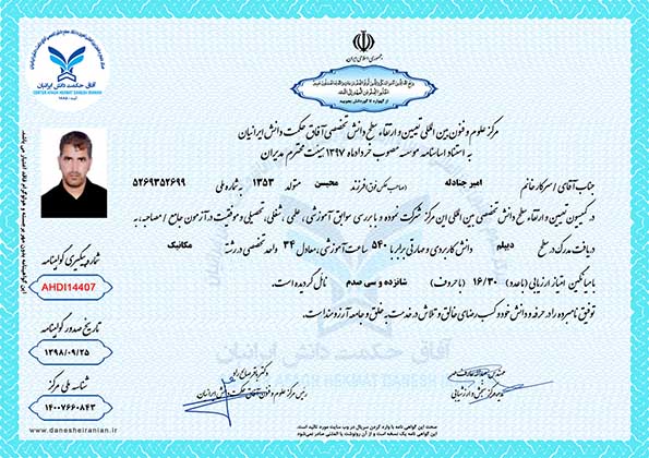 امیر جنادله مدرک