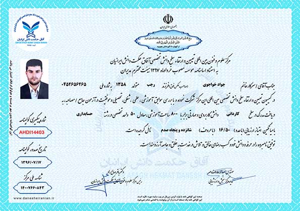 جواد خواجوی مدرک