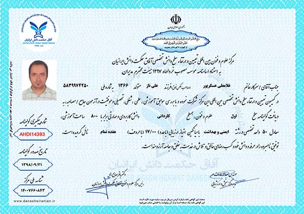 غلامعلی عسکر پور مدرک