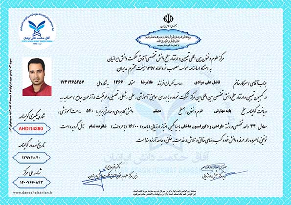 فاضل علی مرادی مدرک