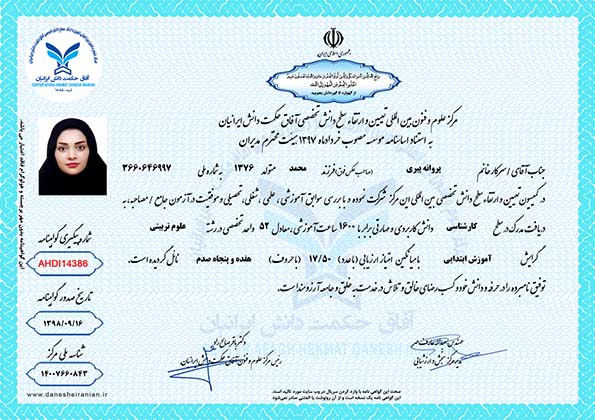 پروانه پیری مدرک