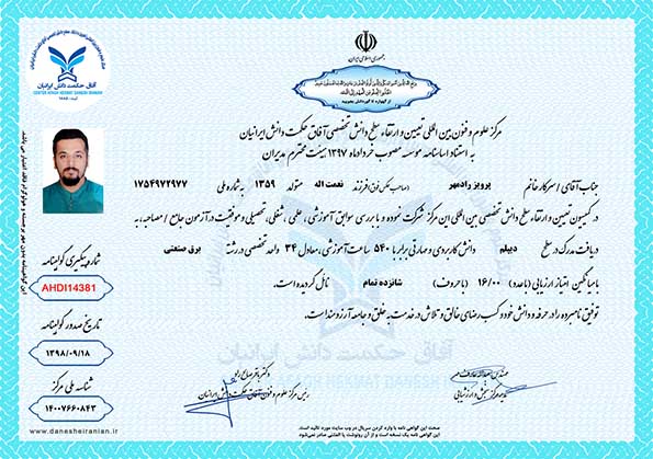 پرویز رادمهر مدرک