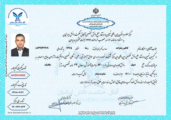 کاظم رضا زاده مدرک