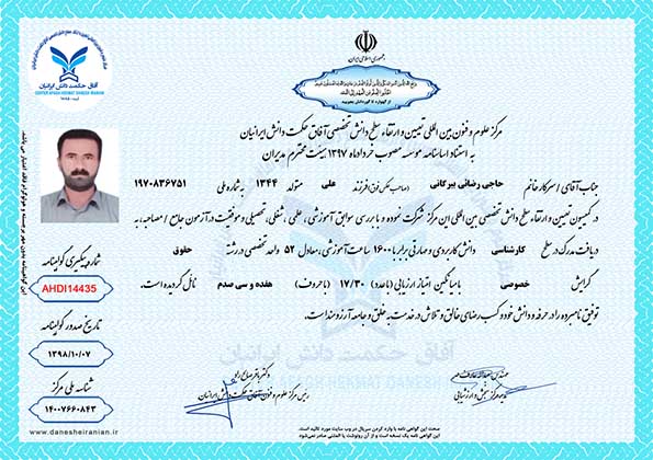 حاجی رضائی بیرگانی مدرک