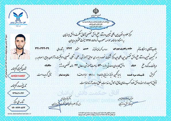 حامد رنجبری بیوردی مدرک