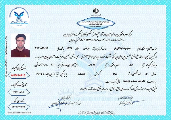 حمیدرضا جلالی فر مدرک
