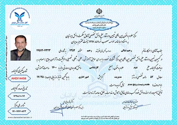 رحیم شیالی مدرک
