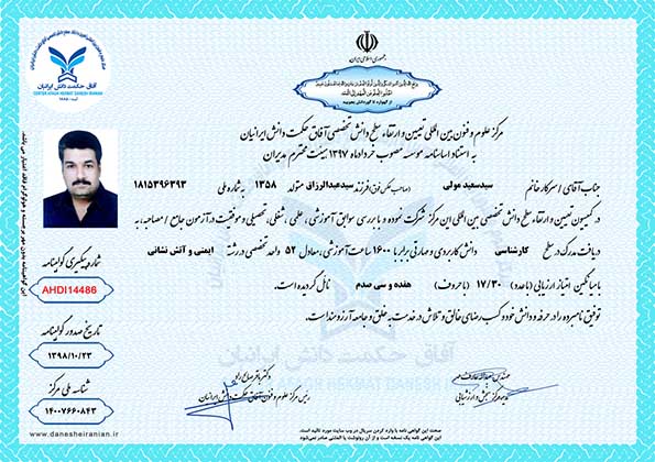 سیدسعید مولی مدرک