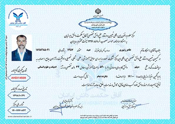 طاهر زنبوری مدرک