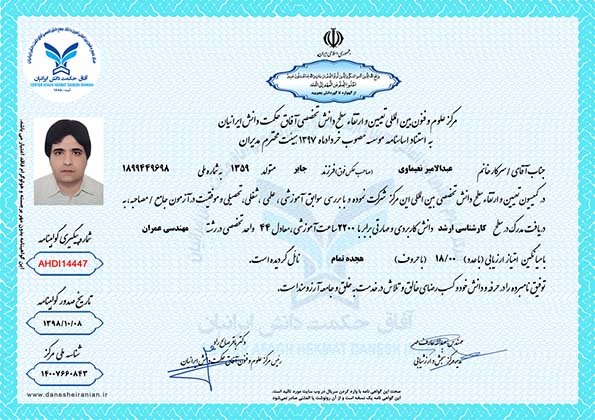 عبدالامیر نعیماوی مدرک