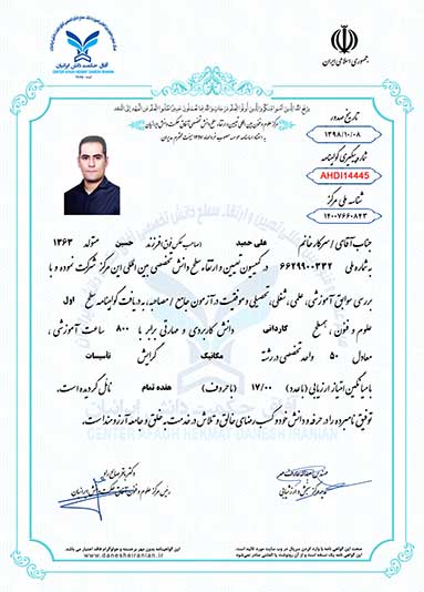 علی حمید مدرک