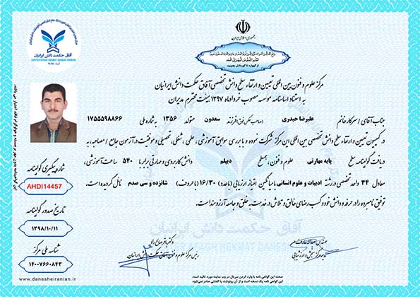 علیرضا حیدری مدرک