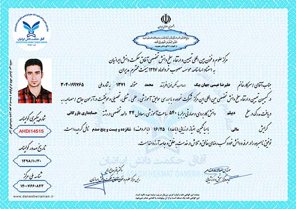 علیرضا عیسی جهان بیگ مدرک