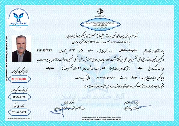 غلامرضا عبدالملکی مدرک