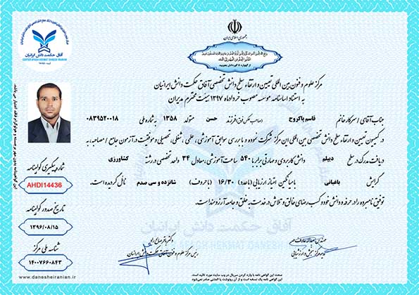 قاسم پاکروح مدرک