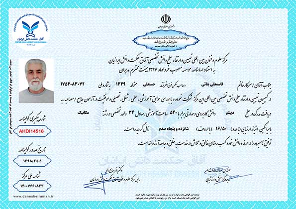 قاسمعلی بنائی مدرک