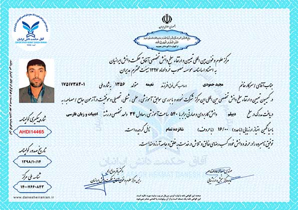 مجید حمودی مدرک