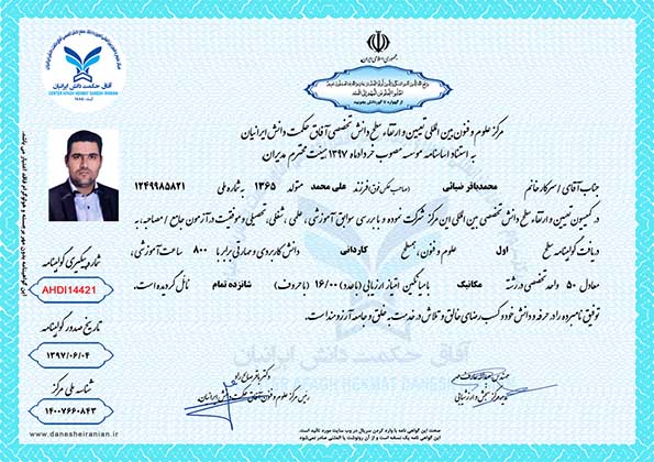 محمدباقر ضیائی مدرک
