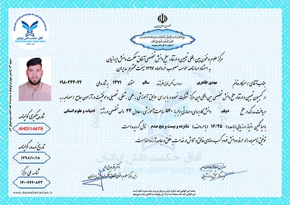 مهدی ظاهری مدرک