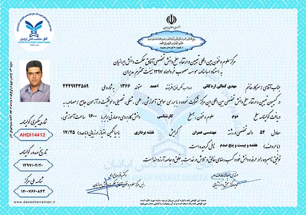 مهدی کمالی اردکانی مدرک