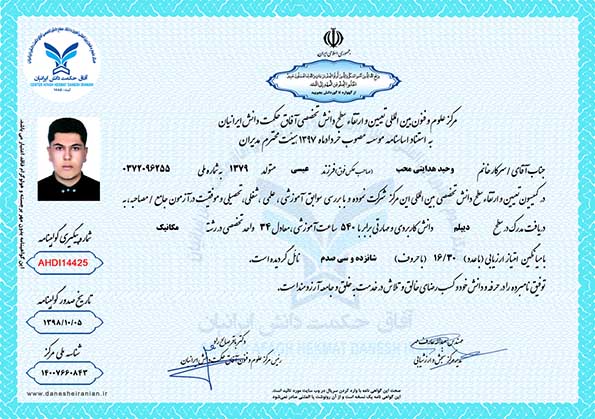 وحید هدایتی محب مدرک