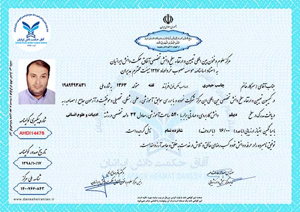 چاسب حیدری مدرک