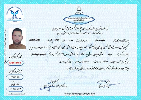 یعقوب بوعذار مدرک