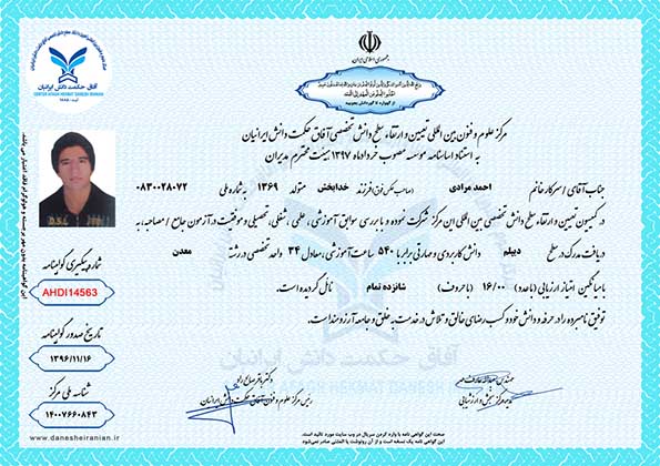 احمد مرادی مدرک