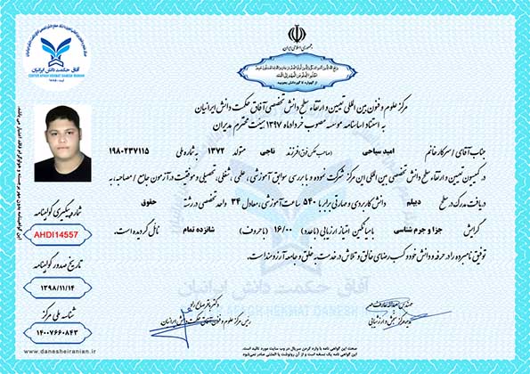امید سیاحی مدرک