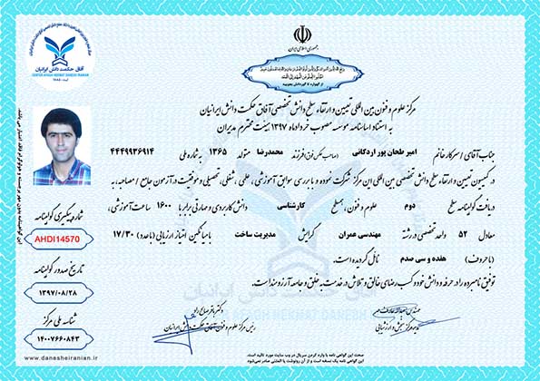 امیر طحان پور مدرک