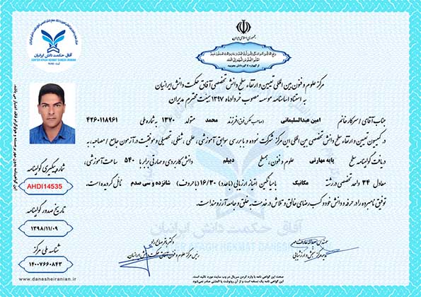 امین عبدالسلیمانی مدرک