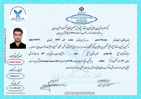 حجت اله احمدی مدرک