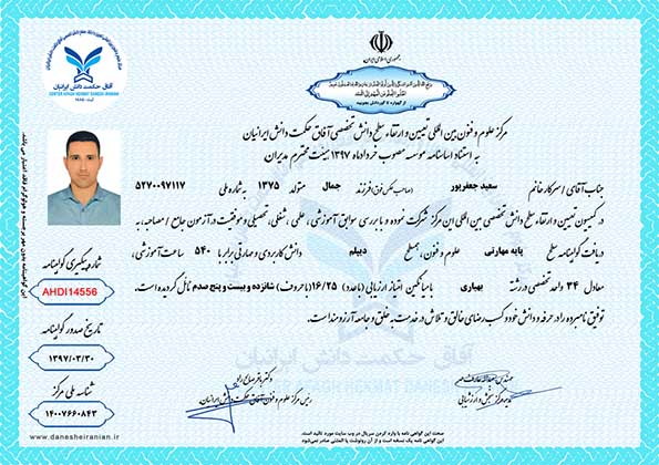 سعید جعفر پور مدرک