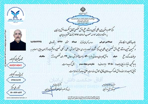عبدالامیر دورقی مدرک