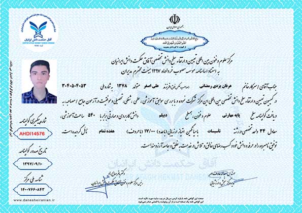 عرفان یزدی رمضانی مدرک