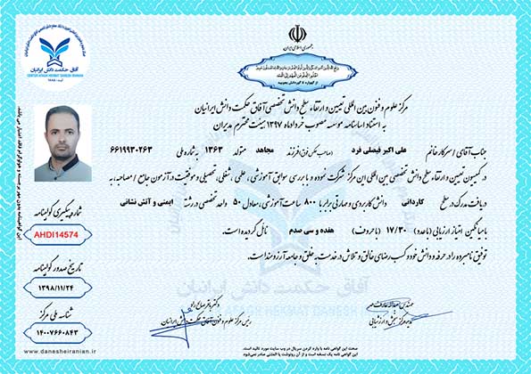 علی اکبر فیصلی فرد مدرک