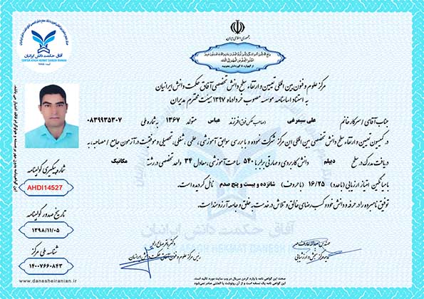 علی سیمرغی مدرک